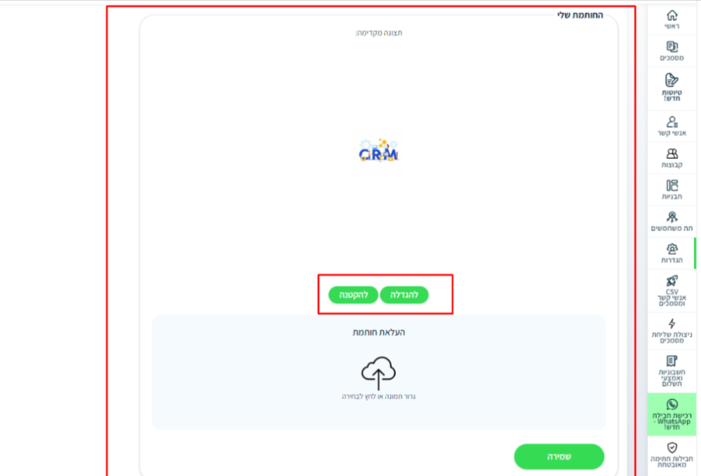 הוספת חותמת עסק עצמית - 2Sign