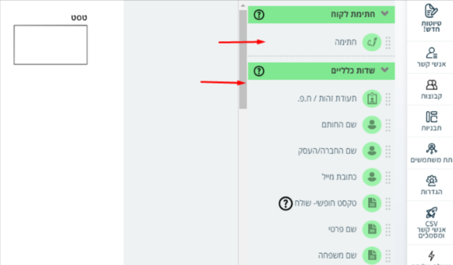 הוספת שדות במערכת חתימה ירוקה - 2Sign