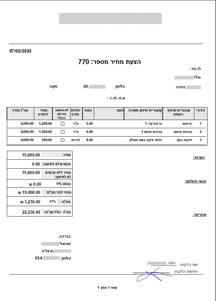 הצעת מחיר דיגיטלית - לא תאמינו כמה זה יעיל ופשוט | חתימה ירוקה