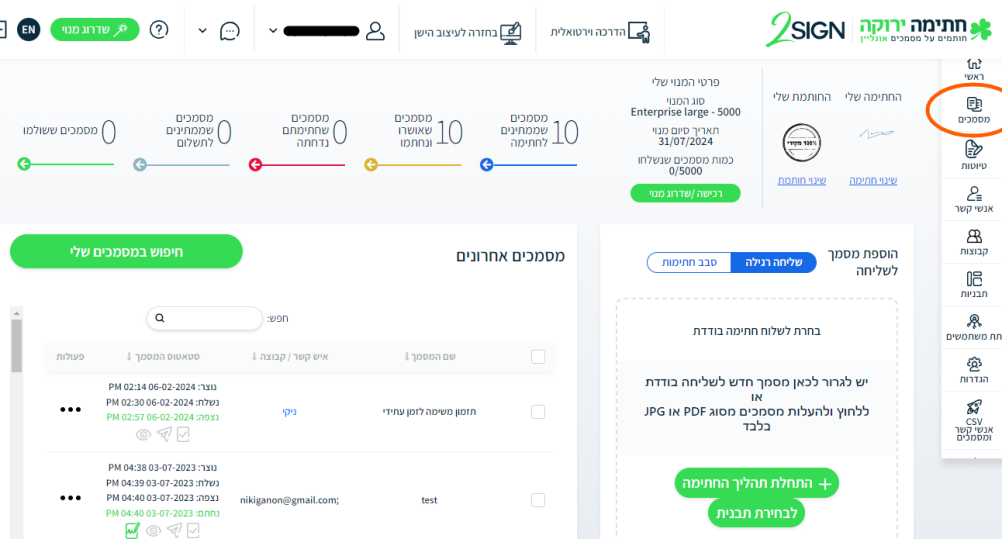 תיקיות למסמכים - 2Sign