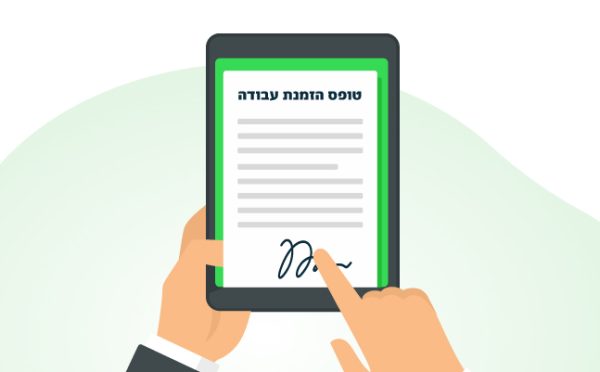 טופס הזמנת עבודה