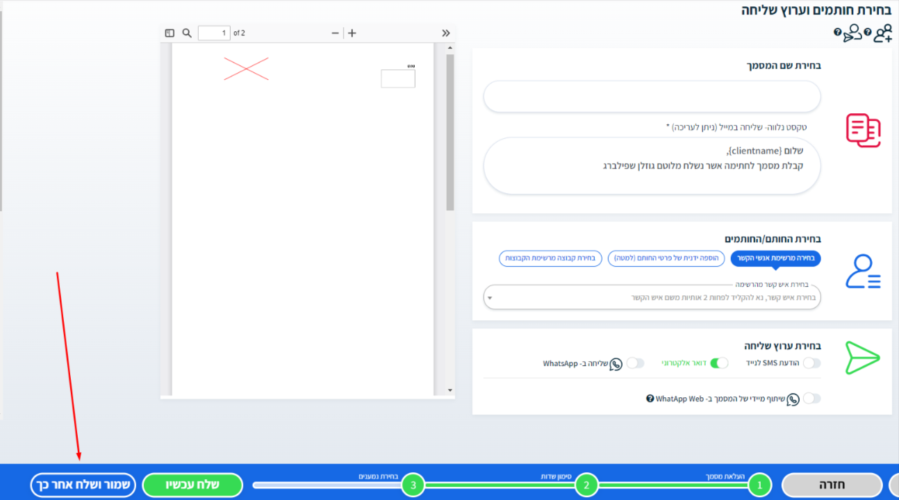 תזמון שליחת מסמך | חתימה ירוקה