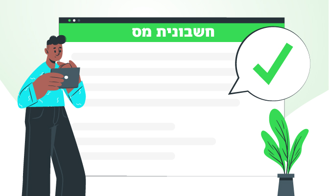 חשבונית מס תקינה