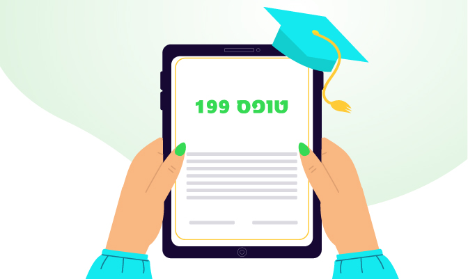 טופס 199