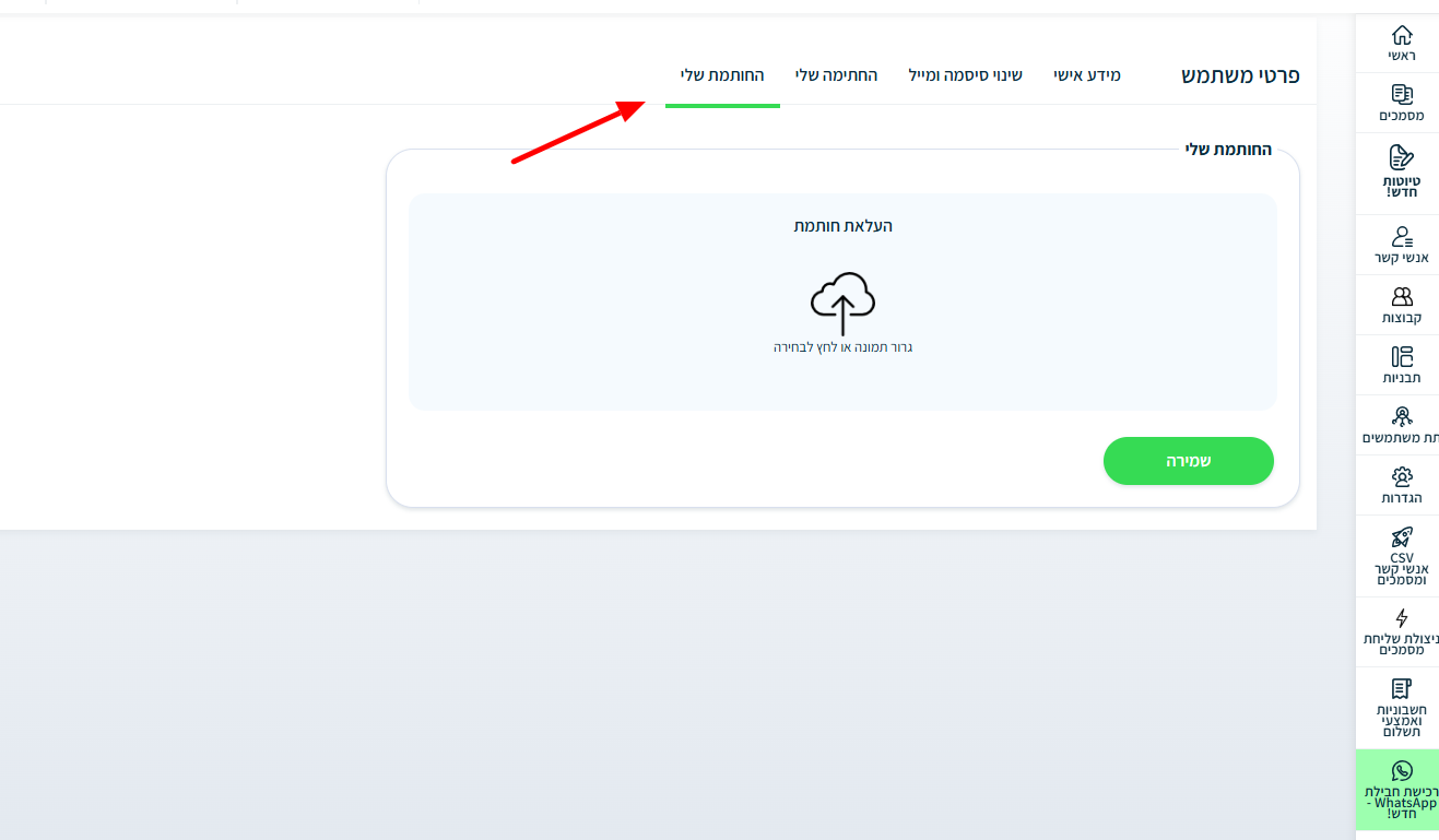 חותמות עצמיות מרובות | חתימה ירוקה